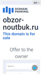 Mobile Screenshot of obzor-noutbuk.ru